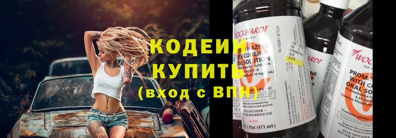 Codein Purple Drank  Белоозёрский 